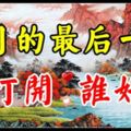 今天是11月30日，11月的最後一天。不管你身在何方，收到這份祝福，你就是最幸運的❤