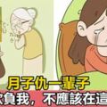 沒做好月子，老婆恨我媽一輩子，至於嗎？網友：月子裡仇不共戴天