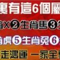 誰家裡有這6個屬相，今年走鴻運，一家人跟著享福