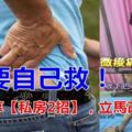 腰痛要自己救，復健師分享「私房2招」，改善腰酸疼痛，促進血液循環，腰椎越來越好