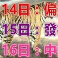 8大生肖運勢飄紅：3月14日中頭彩，15日偏財旺，16日發橫財！