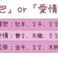 【史上最難選擇題】當「愛情」和「麵包」出現衝突時，你的他會如何做選擇？