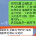 澎湖災難行從船票飯店行程到機票全出包！承辦的旅行社卻說「我確認的是讓行程都可以照原本的都可以完成」