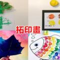 你見過這樣的幼兒園拓印畫嗎？暑假跟孩子一起玩！