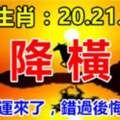 5月20.21.22號天降橫財的生肖，你的好運來了，錯過後悔30年