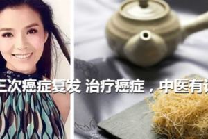 央視一姐朱迅疑似第三次癌症復發治療癌症，中醫有話說