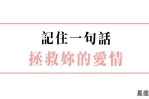 《戀愛小提醒》十二星座女記住「一個信念」，愛情就能長長久久