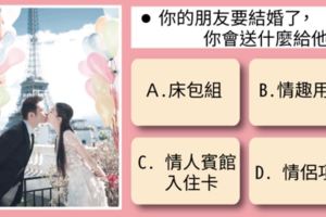 三秒測【閃婚】or【長跑】你的感情屬於哪個？