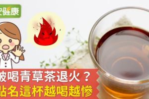 嘴破喝青草茶退火？醫點名這杯越喝越慘，正確預防嘴破，看中醫怎麼說！