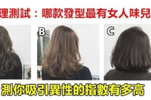 心理測試：哪款髮型最有女人味？測測你吸引異性的指數有多高！