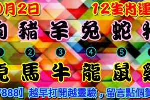 2018年10月2日，星期二農歷八月廿三（戊戌年辛酉月丁卯日）