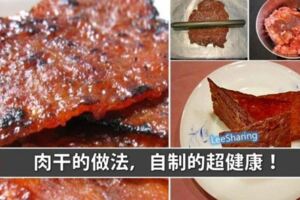 【教你自製蜜汁豬肉乾】傳統好滋味食譜