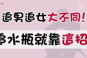 水瓶男女大不同！要攻下他們的心，方法卻只有一種！