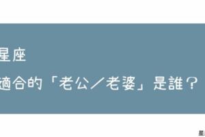 一輩子不離不棄｜12星座最適合跟誰當一輩子的「夫妻」？