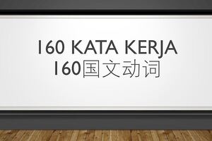 160katakerja160題國文動詞