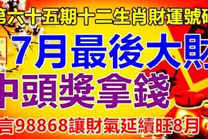 恭喜這7大生肖，7月財運步步高升，福旺，財旺，人更旺