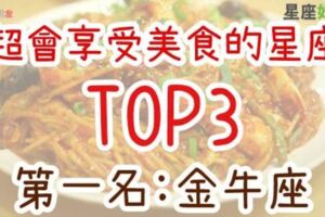 美食當前，減肥晚一點！三大星座為「美食」而出生！就是要吃遍全世界！