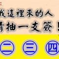 【測驗】靈簽佔卜：凡到我這裡來的人，請抽一支簽！看看你會成為百萬富翁嗎？！