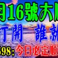 今日是11月16號，願你事事順利~誰打開，誰就順~