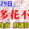 熬過12月最後兩天，中獎就是頭獎！享福30年的生肖。