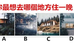 你最想去哪個地方住一晚？測你7月哪方面運氣最好？