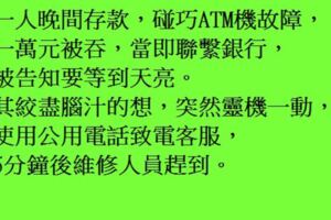 一人存款碰巧ATM機故障一萬元被吞