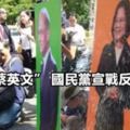 蛋洗「蔡英文」國民黨宣戰反「前瞻」