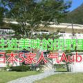 住進美味的田野裡，日本5家人氣Auberge