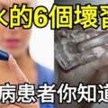 喝水的6個壞習慣，糖尿病患者你知道嗎？