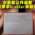 【GrabCar司機被打】女乘客公開道歉　網民要求GrabCar採取行動