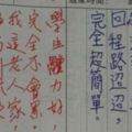 國中生每天在聯絡簿「寫詩對決」　老師腦漿不夠用也要撐下去：師老腦死亦要鳴