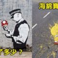 7個酷到讓「清潔工都捨不得清」的浮誇系街頭藝術。