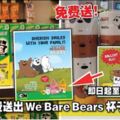 買Darlie牙膏！就免費送WeBareBears杯子和環保袋！即日起至存貨送完為止！