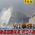 911事件17年後後遺症難抹滅死亡人數還在增加