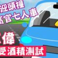 曾志偉帶女伴到日本自駕游，發生車禍致人受傷，他要接受酒精測試