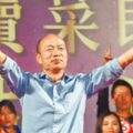 不是造神！韓國瑜民調第一 不只是因為發大財