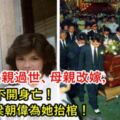 她7歲父親過世、母親改嫁，26歲想不開身亡！劉德華梁朝偉為她抬棺！