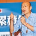 韓國瑜啟程訪陸 今見港特首！港澳深廈經濟之旅 訂單估逾10億