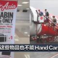 搭飛機前必知！這10樣物品不能HandCarry上飛機！能不帶就不帶！