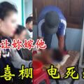 就是不讓你嫁他吹倒喜棚電死新郎