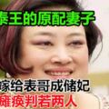 她是泰王的原配妻子，19歲嫁給表哥成儲妃，如今癱瘓判若兩人