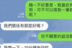 他假裝生意失敗寄簡訊「向9個好朋友借錢」，7個拒絕他，沒想到「剩下2個」竟回...