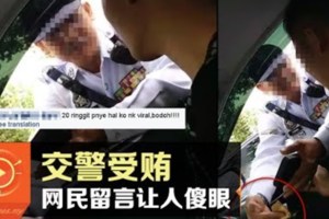 網友紛紛為Rasuah警察打抱不平???不甘心警察被提告【內含視頻】