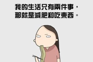 10張完全把「吃貨都無法解釋的內心感受」完整表達出來的爆笑插畫！