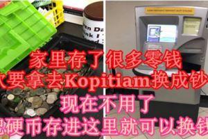 家裡存了很多零錢，每次要拿去Kopitiam換成鈔票？現在不用了，把硬幣存進這裡就可以換錢！