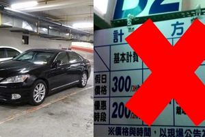 這台車「霸佔車位344天」被罰6萬9，結果車主對法官說了「這句話」竟然就不用賠了？！