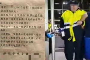 保全盡自己責任規勸住戶不要深夜吵鬧，卻遭不爽被砍死!?