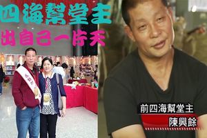 前黑幫堂主重回社會走出自己一片天撐過黑暗更生人，"預約人生下半場"