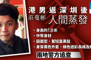 30歲莊蔓彬羅湖出境後失蹤6日　親友兩地報警　消息指已尋回