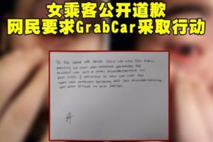 【GrabCar司機被打】女乘客公開道歉　網民要求GrabCar採取行動